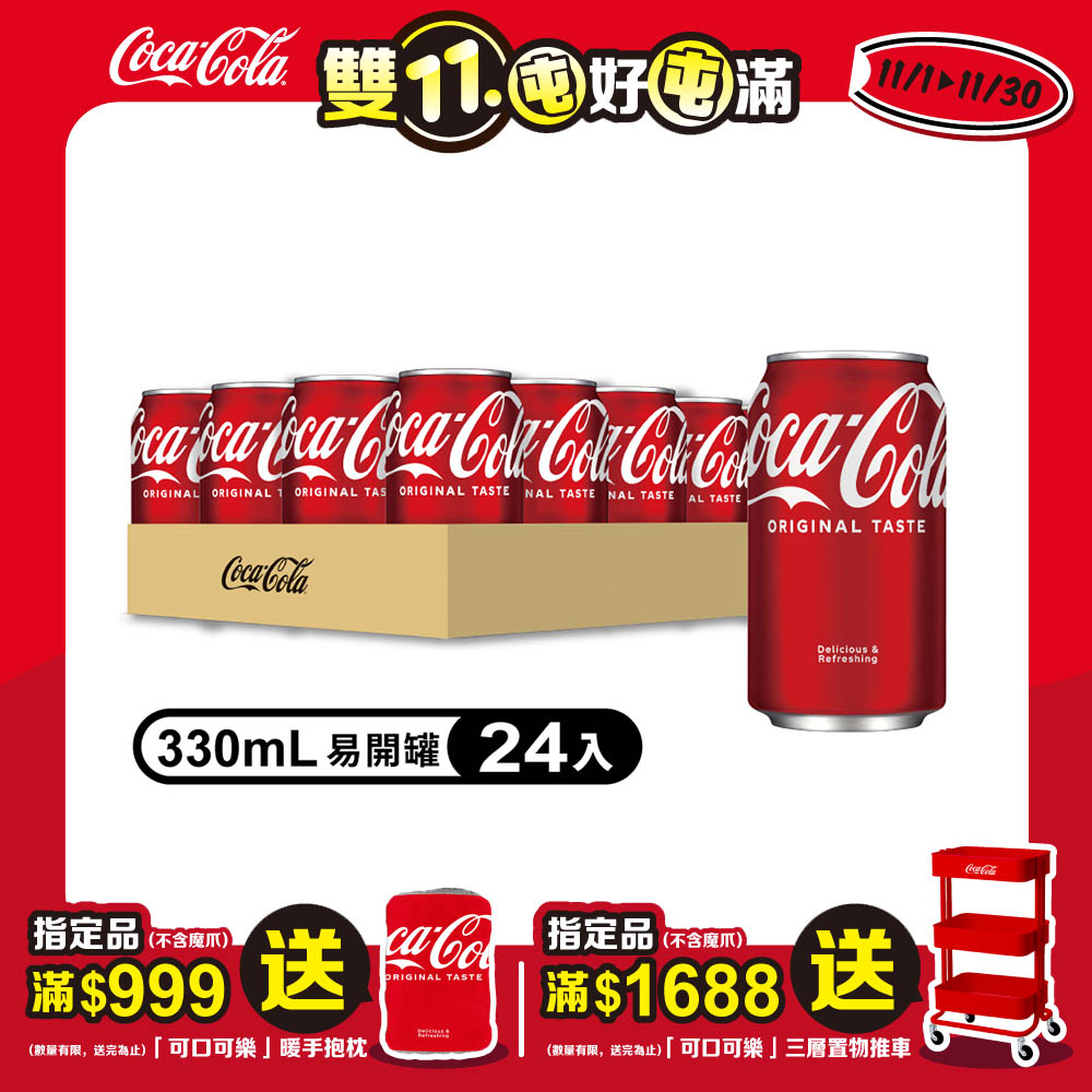 可口可樂330ml易開罐(24入)