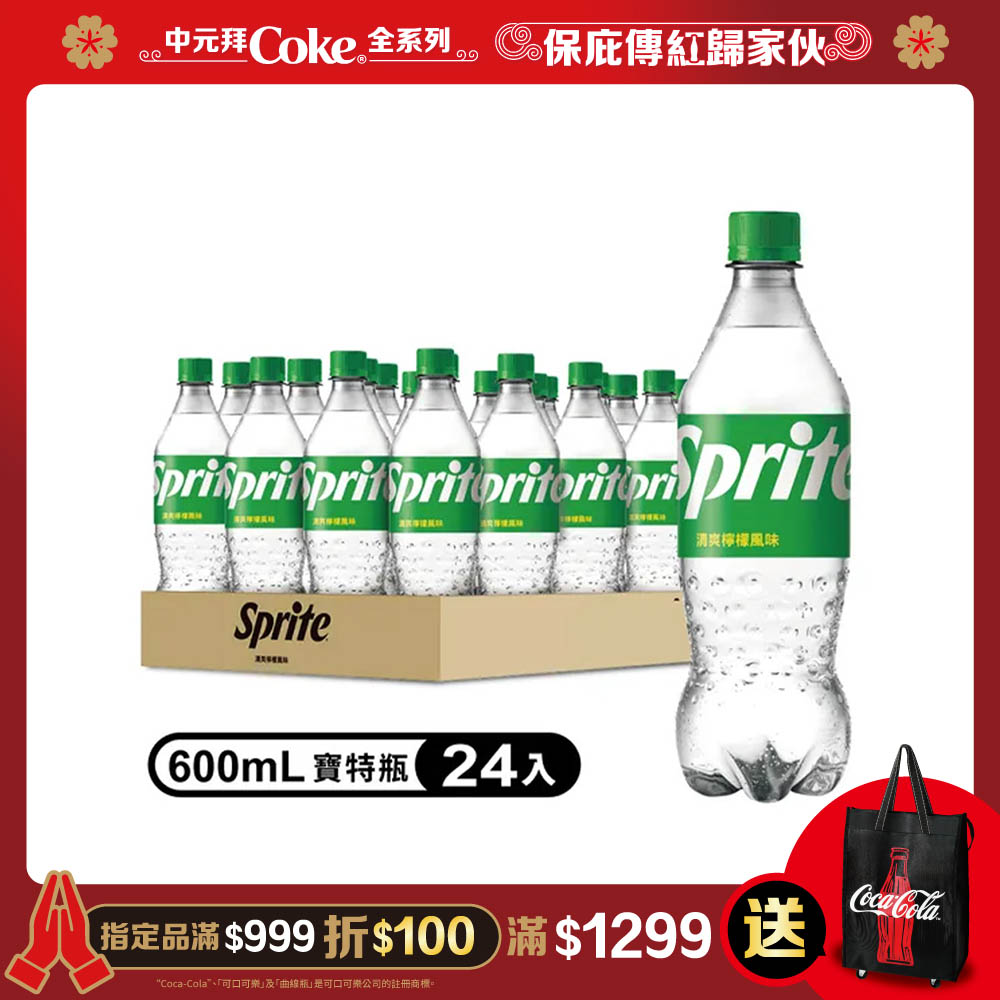 雪碧汽水600ml(24入/箱)