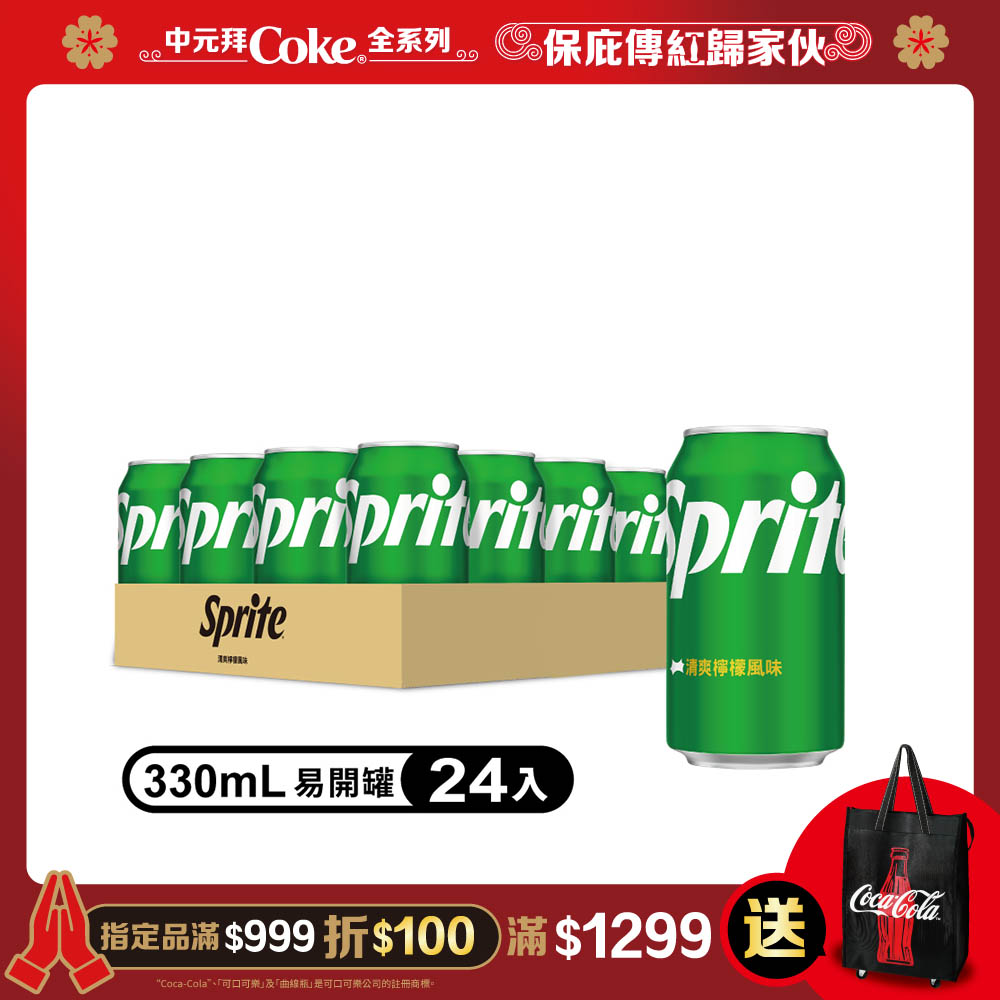 雪碧汽水易開罐330ml(24入)