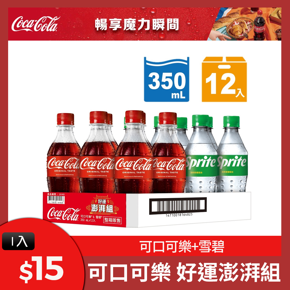 可樂雪碧寶特瓶-好運澎派組350ml(12入)