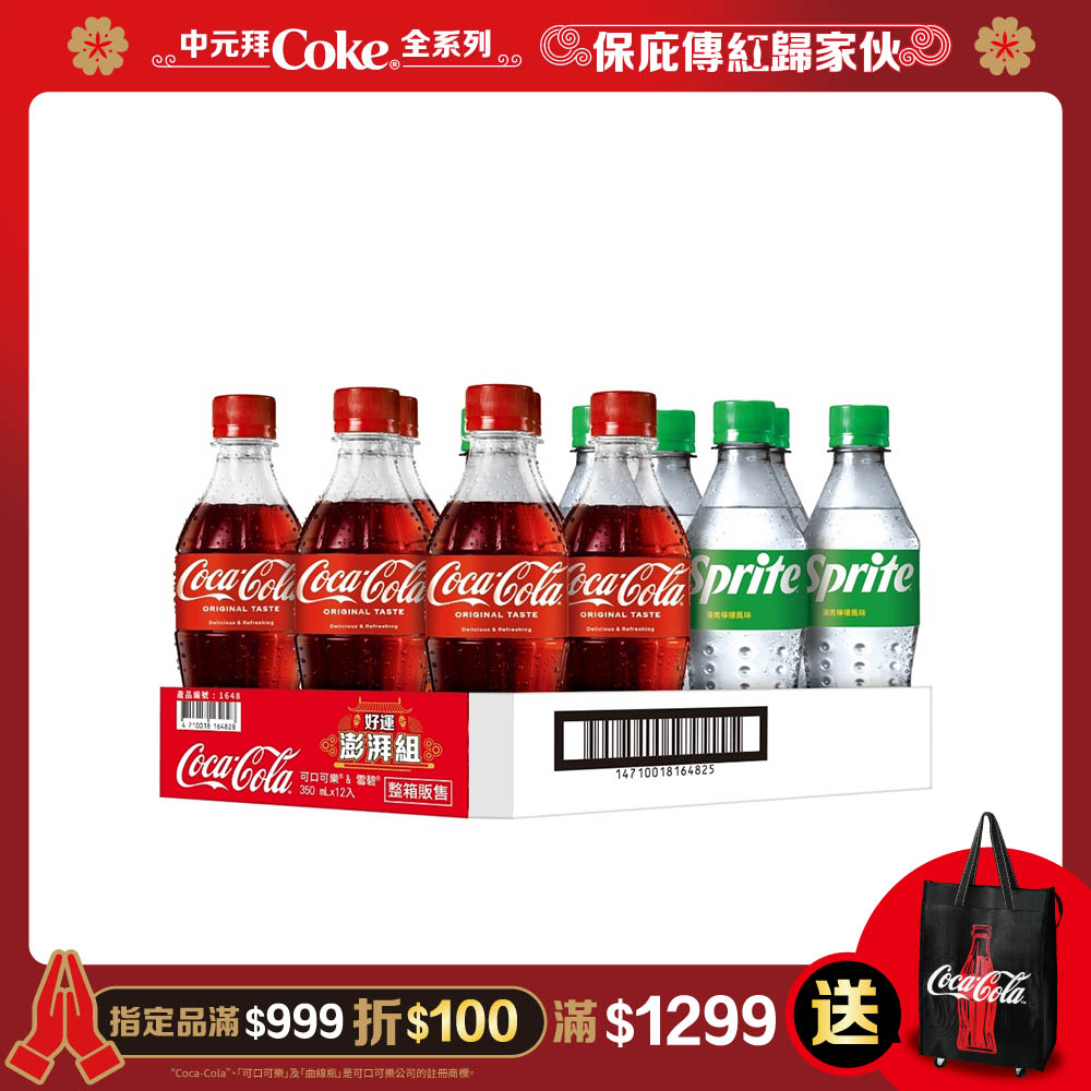 可樂雪碧寶特瓶-好運澎派組350ml(12入)
