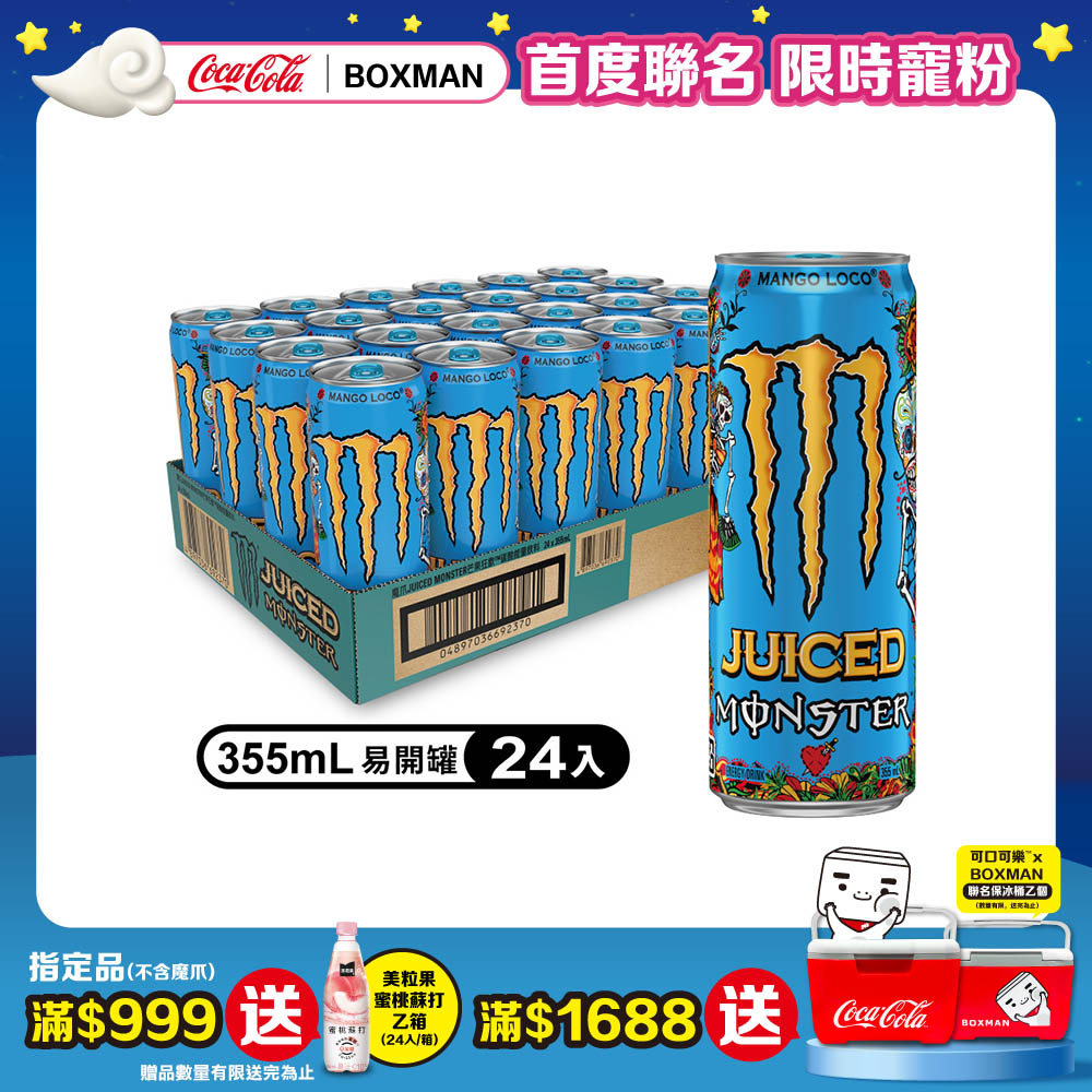 Monster魔爪 芒果狂歡能量碳酸飲料 355ml(24入/箱)