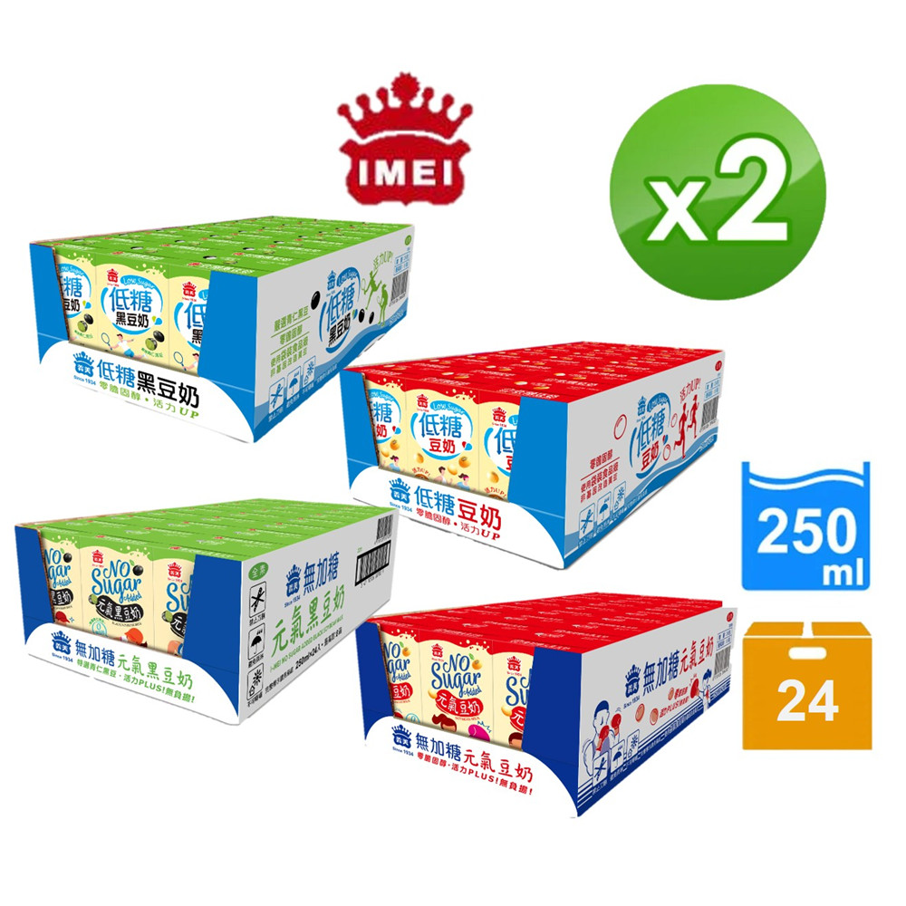 義美 元氣無加糖/低糖豆奶系列250mlx2箱優惠組 (豆奶/黑豆奶)-口味任選