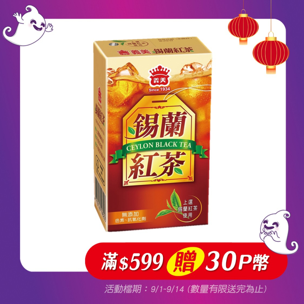 義美 錫蘭紅茶250ml(24入/箱)