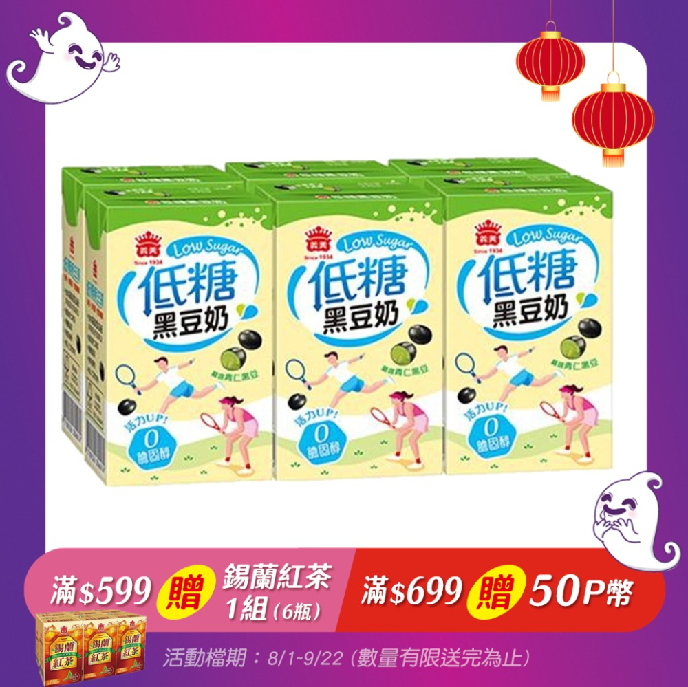 義美 低糖黑豆奶 250ml(24入/箱)