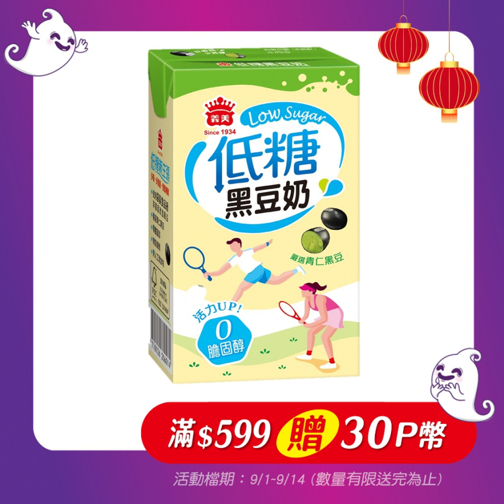 義美 低糖黑豆奶 250ml(24入/箱)