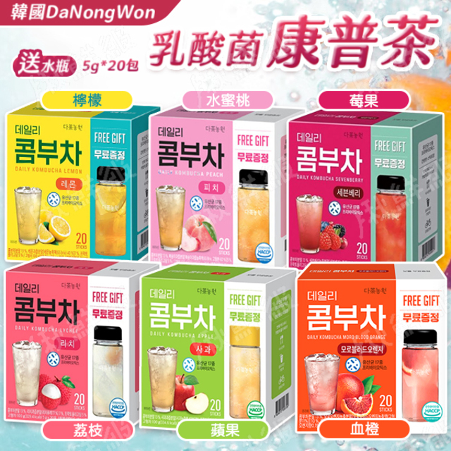 【同口味x兩盒組】韓國 Danongwon 乳酸菌 康普茶5g*20包/盒 莓果 水蜜桃 檸檬 再送330ml隨手瓶