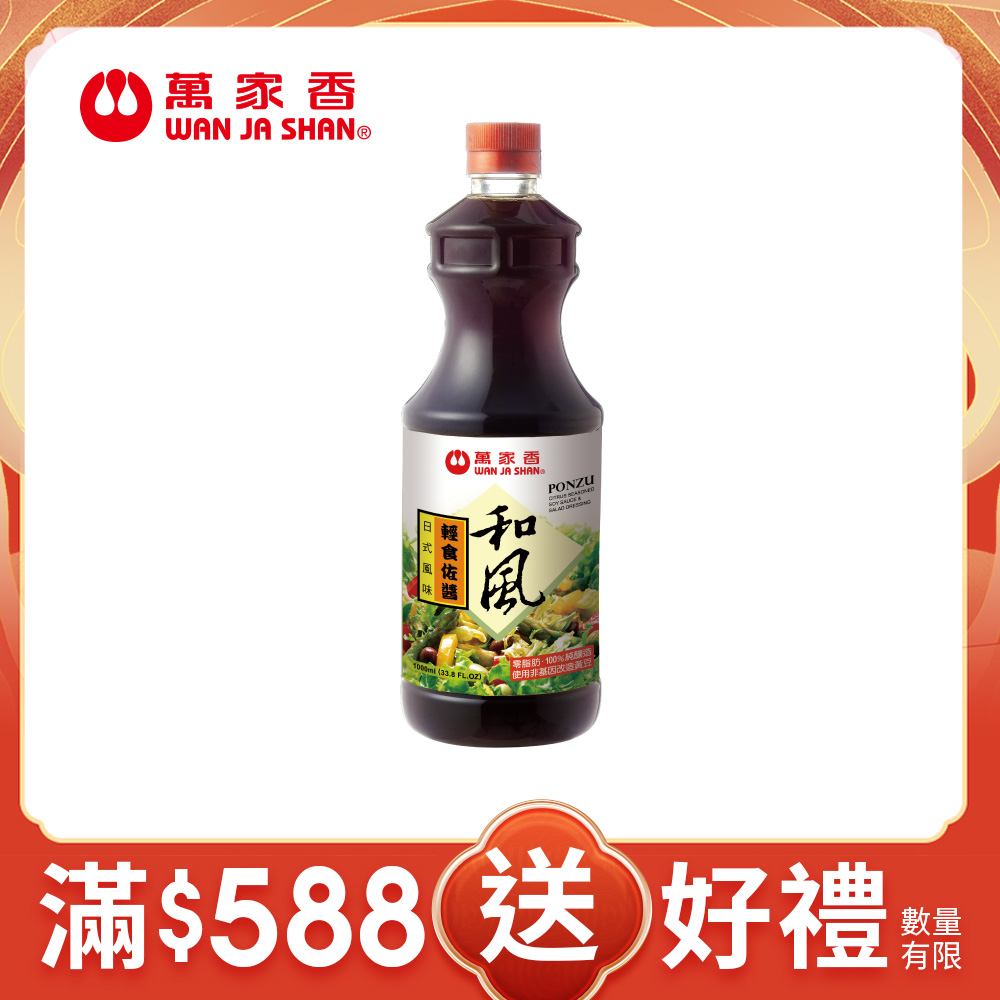 《萬家香》日式和風輕食佐醬(1000ml)