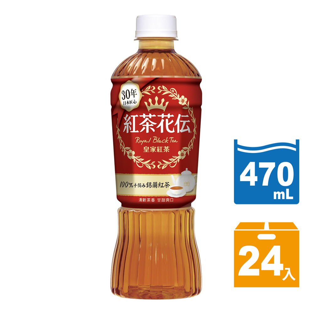 紅茶花伝皇家紅茶寶特瓶470ml 24入 Pchome 24h購物