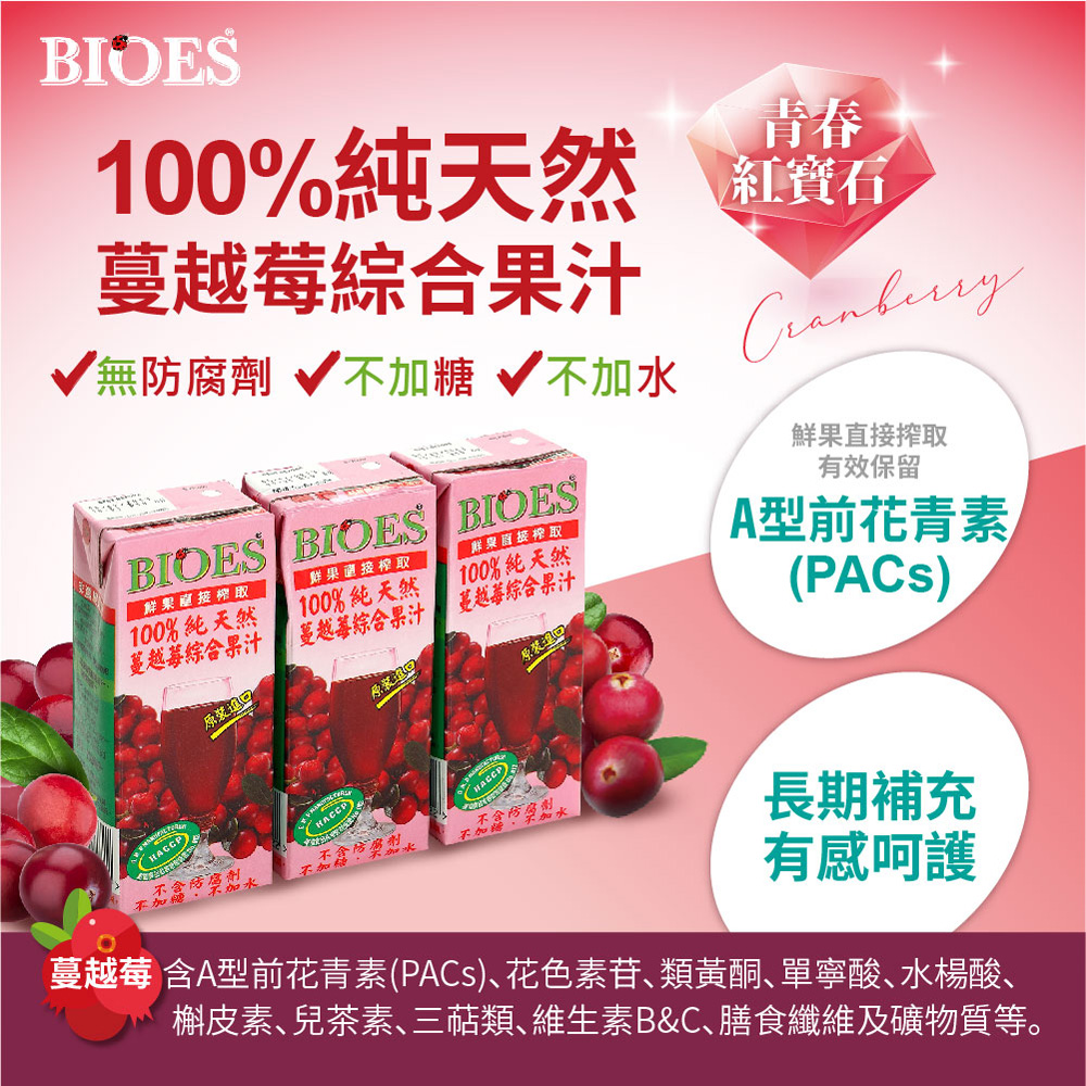 囍瑞bioes 隨身瓶100 純天然蔓越莓汁綜合原汁 0ml 24入 Pchome 24h購物