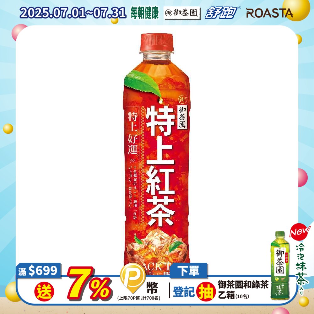 《御茶園》特上紅茶550cc/4入