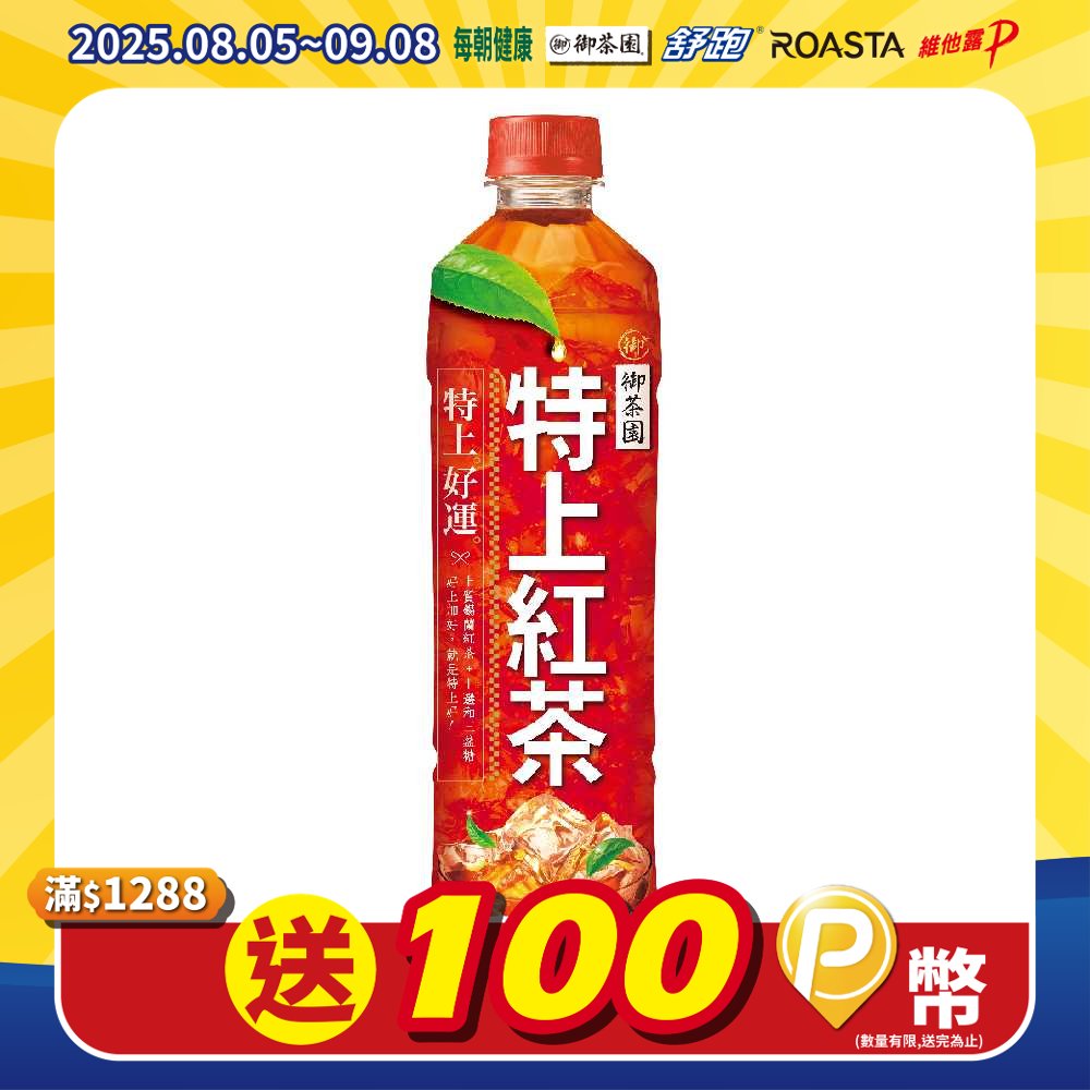 《御茶園》特上紅茶550cc/4入