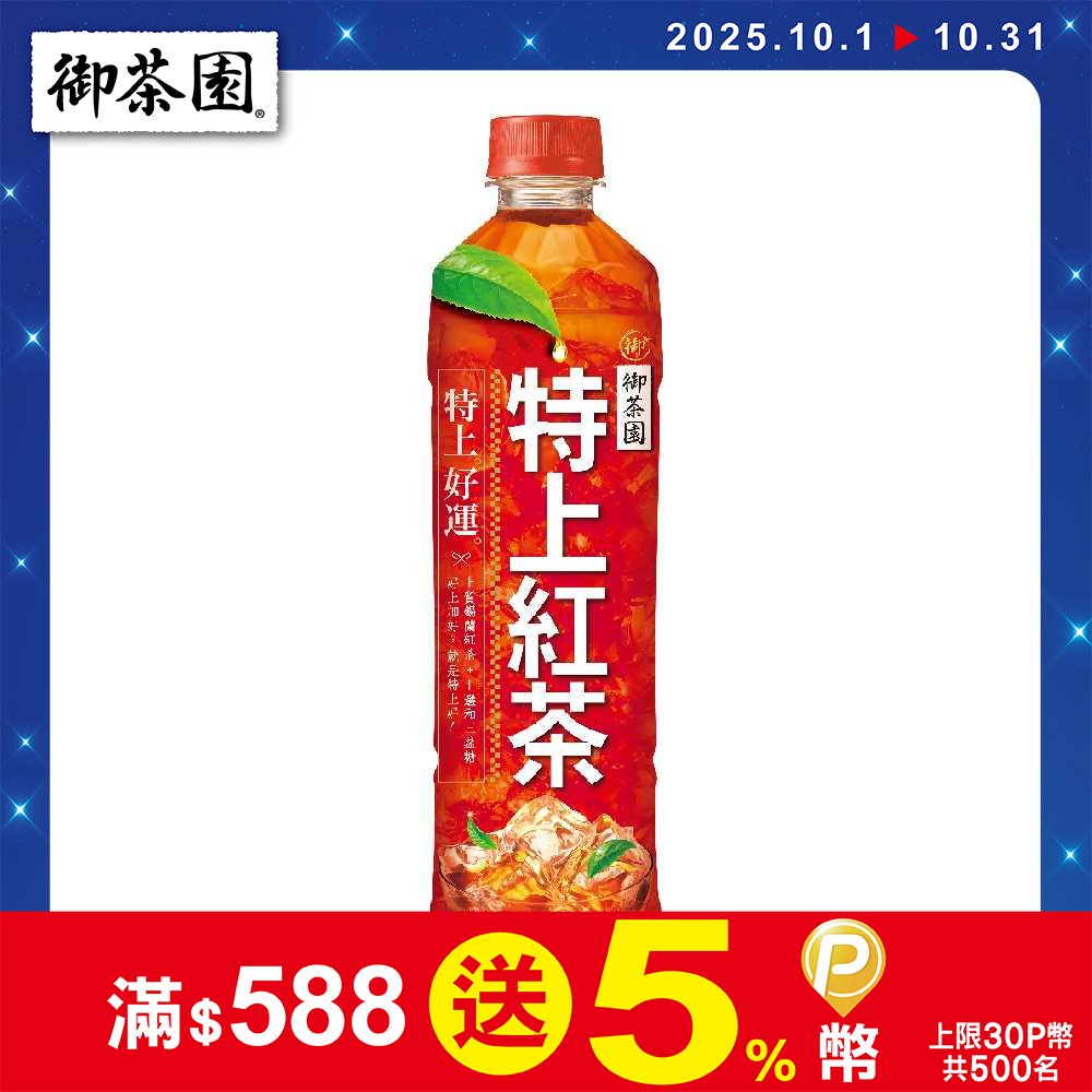 《御茶園》特上紅茶550cc/4入