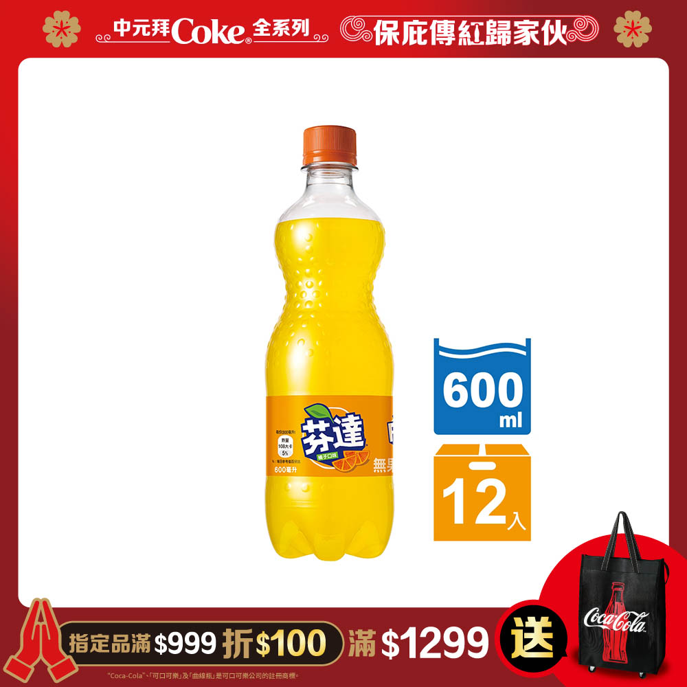 芬達 橘子汽水 600ml x 12入
