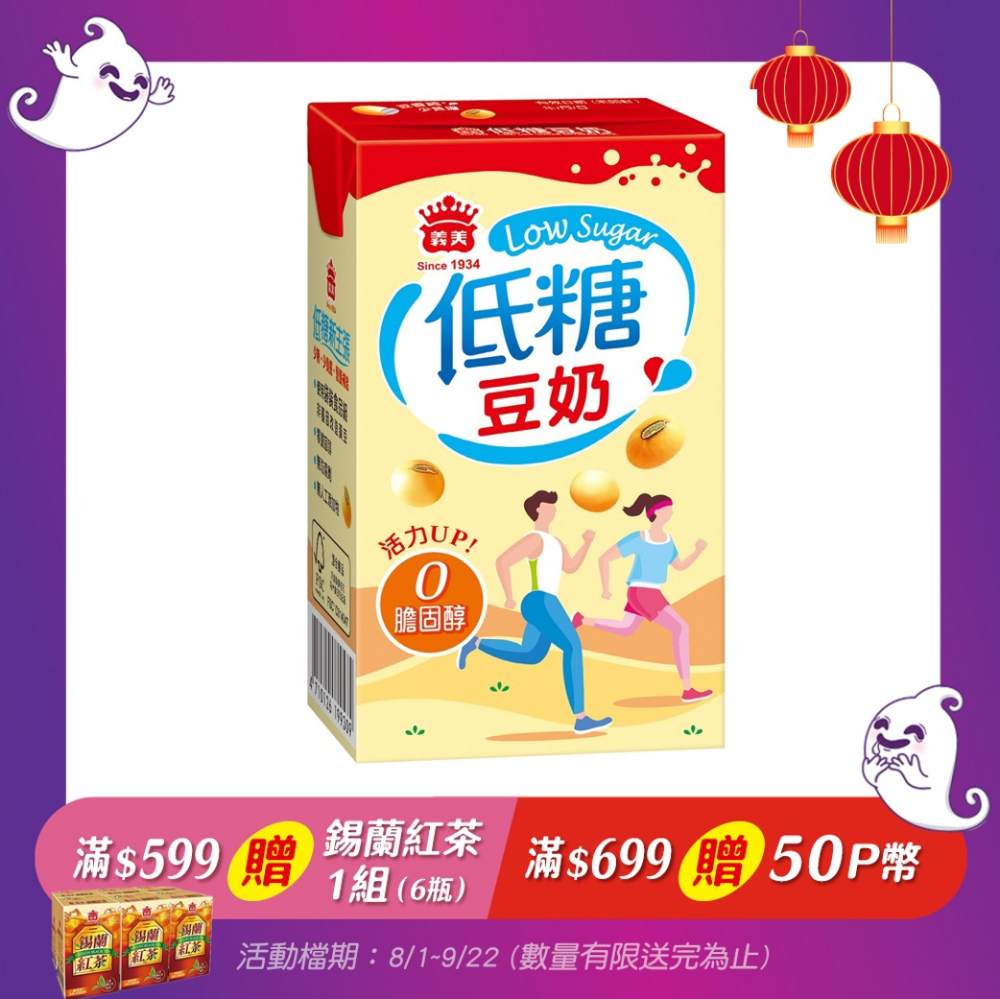 義美 低糖豆奶 250ml(24入/箱)