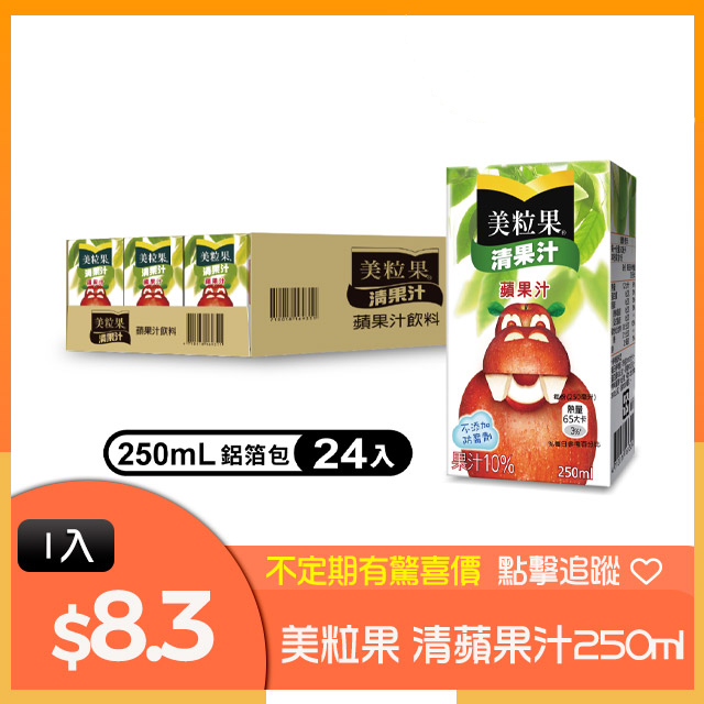 美粒果 清果汁蘋果汁飲料250ml*24入