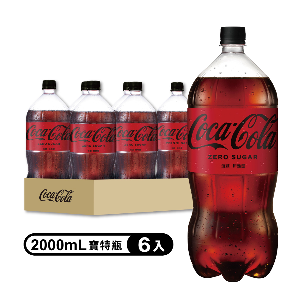可口可樂Zero 2000ml(6瓶/箱)