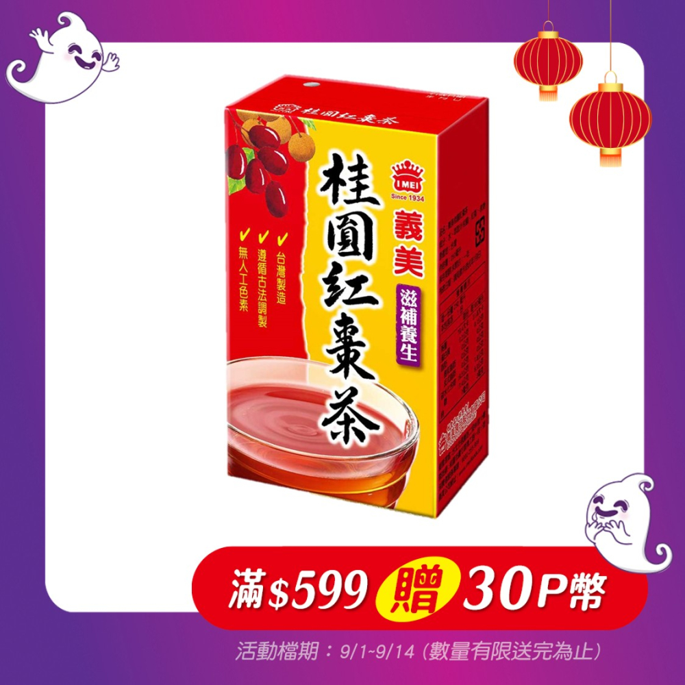 義美 桂圓紅棗茶250ml(24入/箱)