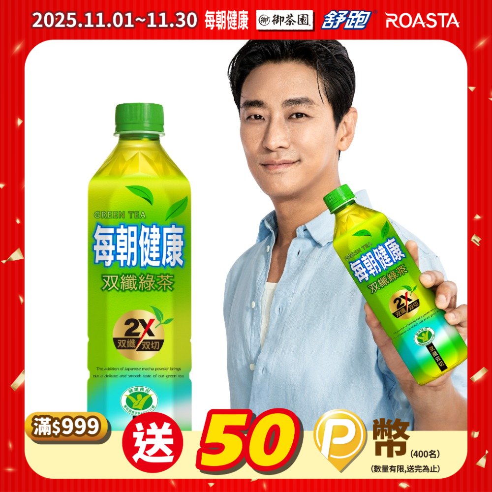 每朝健康雙纖綠茶650ml(4入/組)
