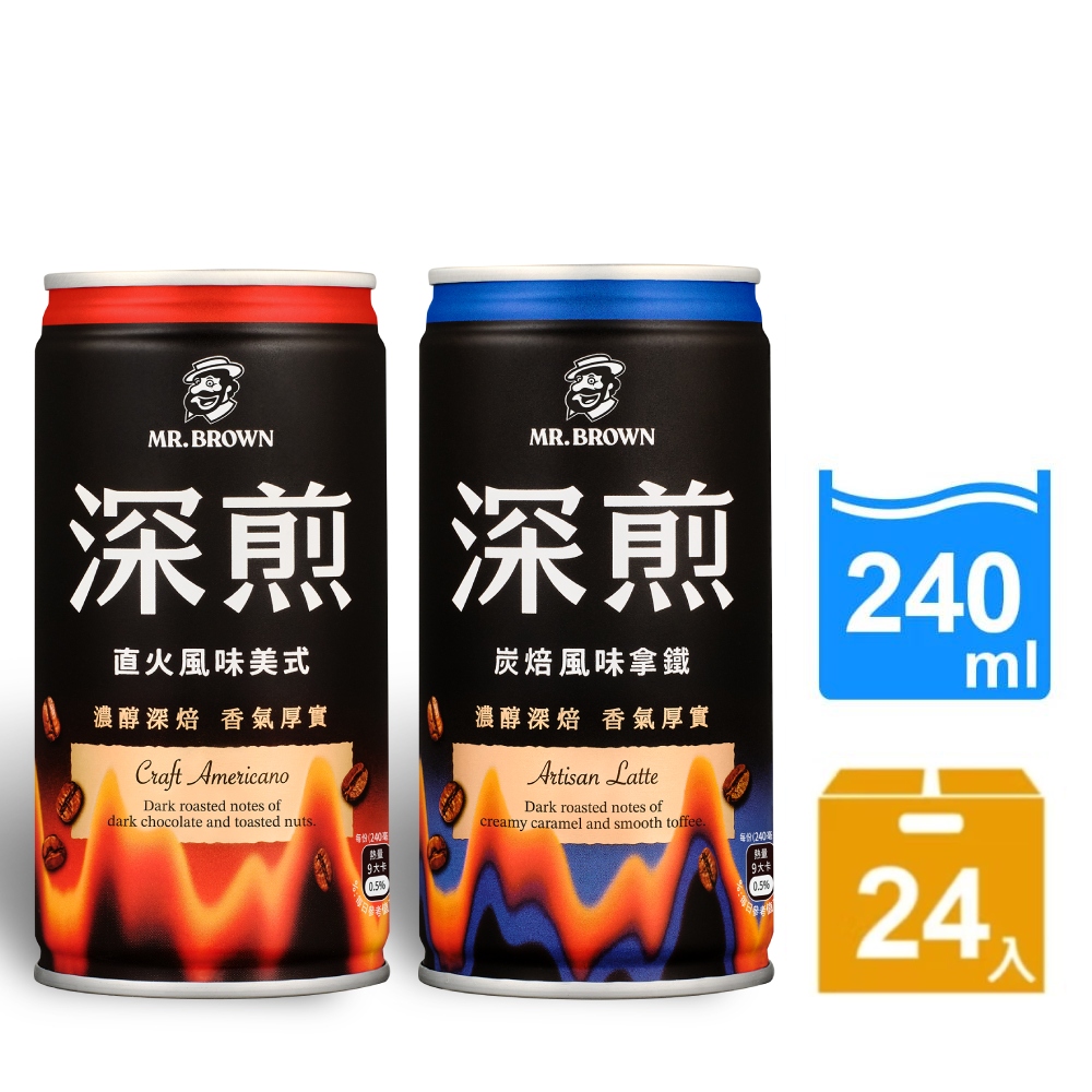 MR.BROWN 伯朗 深煎咖啡直火風味美式(無糖)/炭焙風味拿鐵(微糖) 240ml-24罐/箱