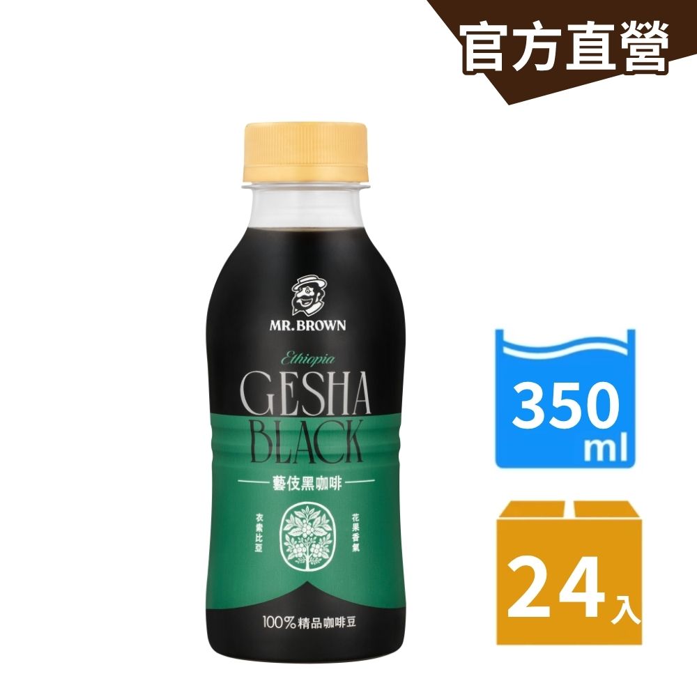 MR.BROWN 伯朗 Pure Brew 藝伎黑咖啡-衣索比亞(350mlx24入/箱)