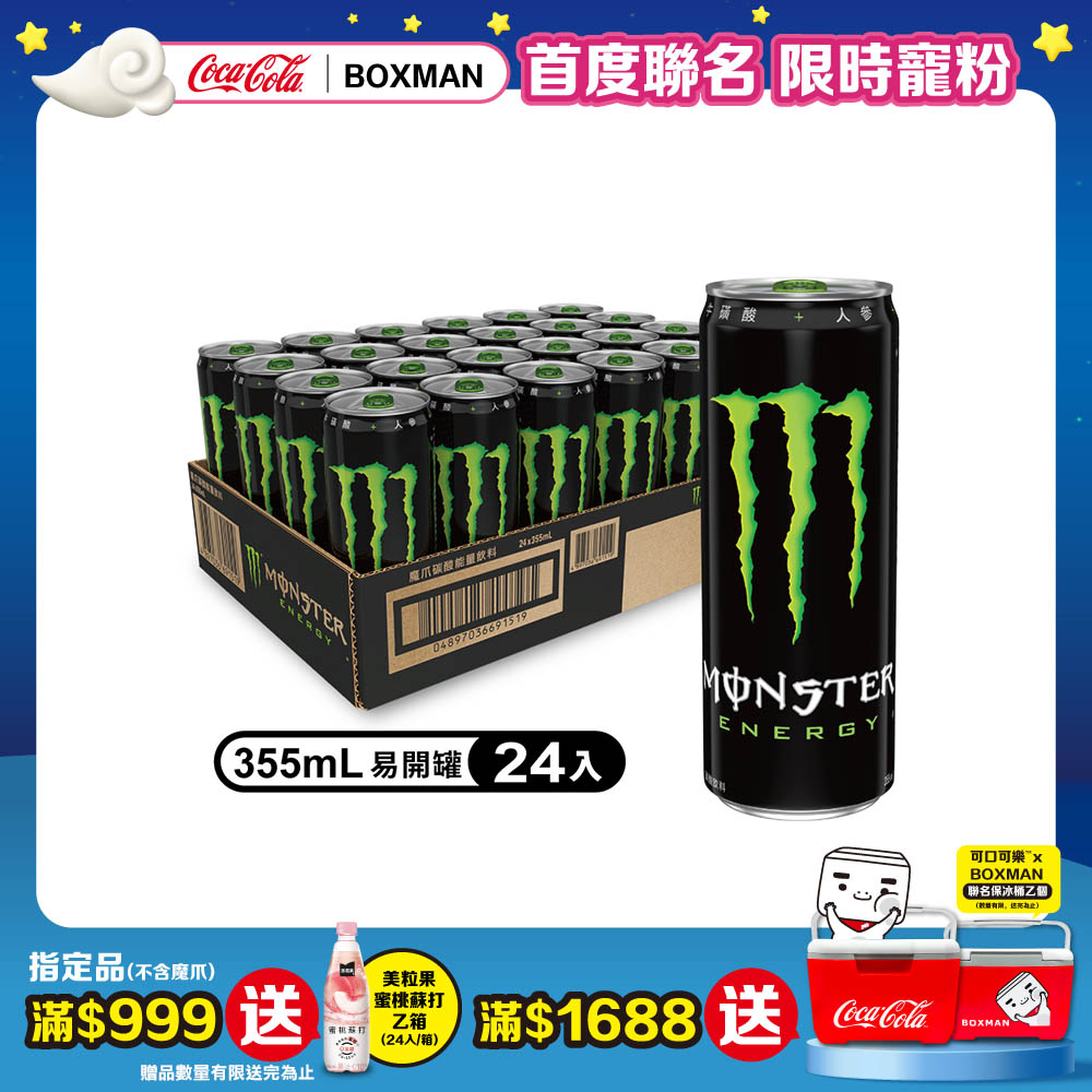 魔爪能量碳酸飲料355mL(24入/箱)