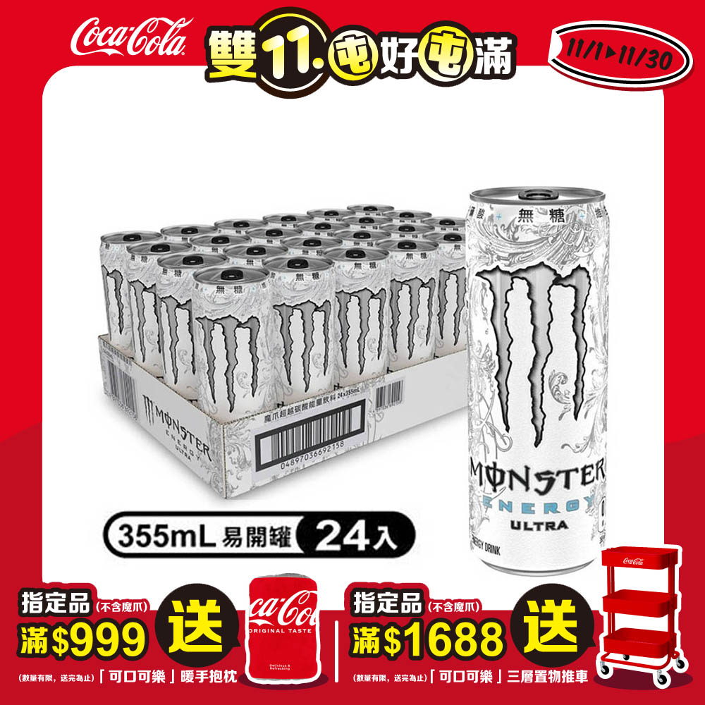 Monster魔爪 超越能量碳酸飲料355ml(24入/箱)