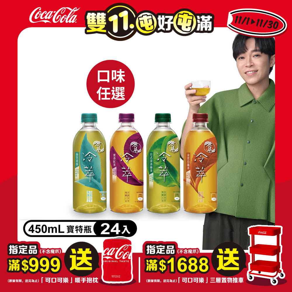 原萃 【冷萃】寶特瓶450ml (24入X2箱)(口味任選)