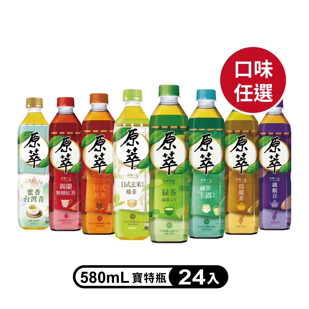 原萃 寶特瓶580ml (24入/箱)(口味任選)
