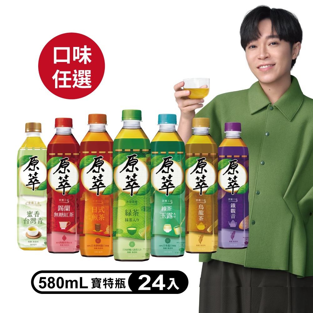 原萃 寶特瓶580ml (24入/箱)(口味任選)