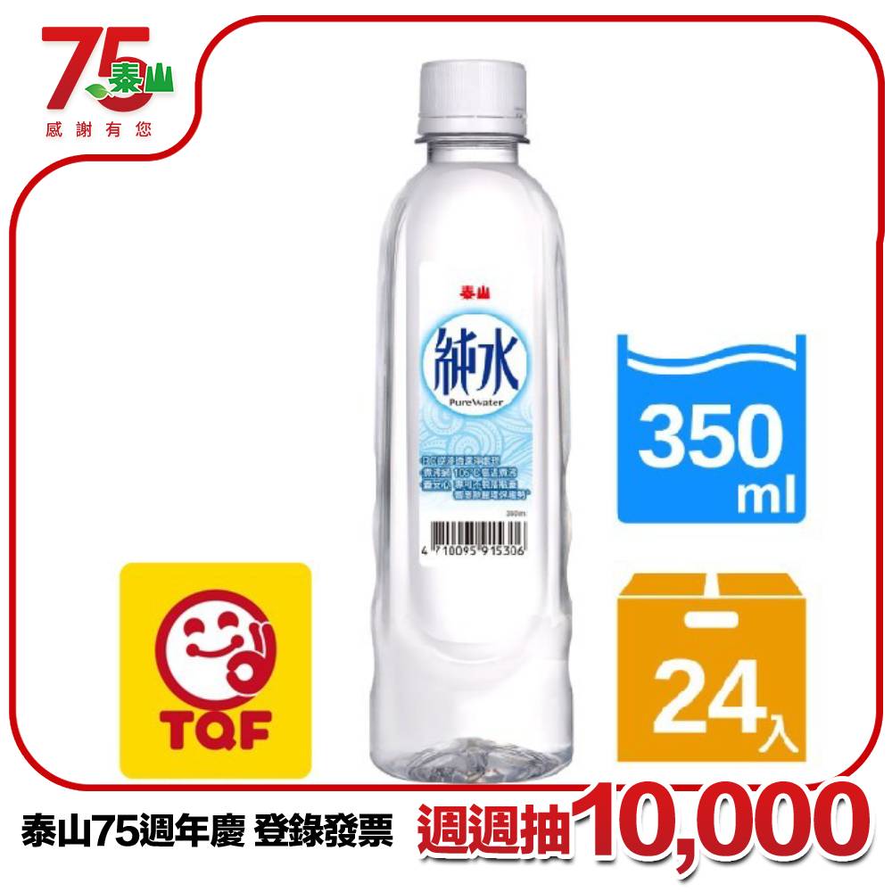 泰山小純水350ml(24入)