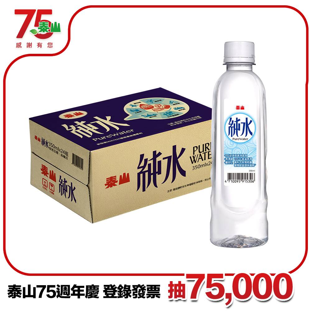 泰山小純水350ml(24入)