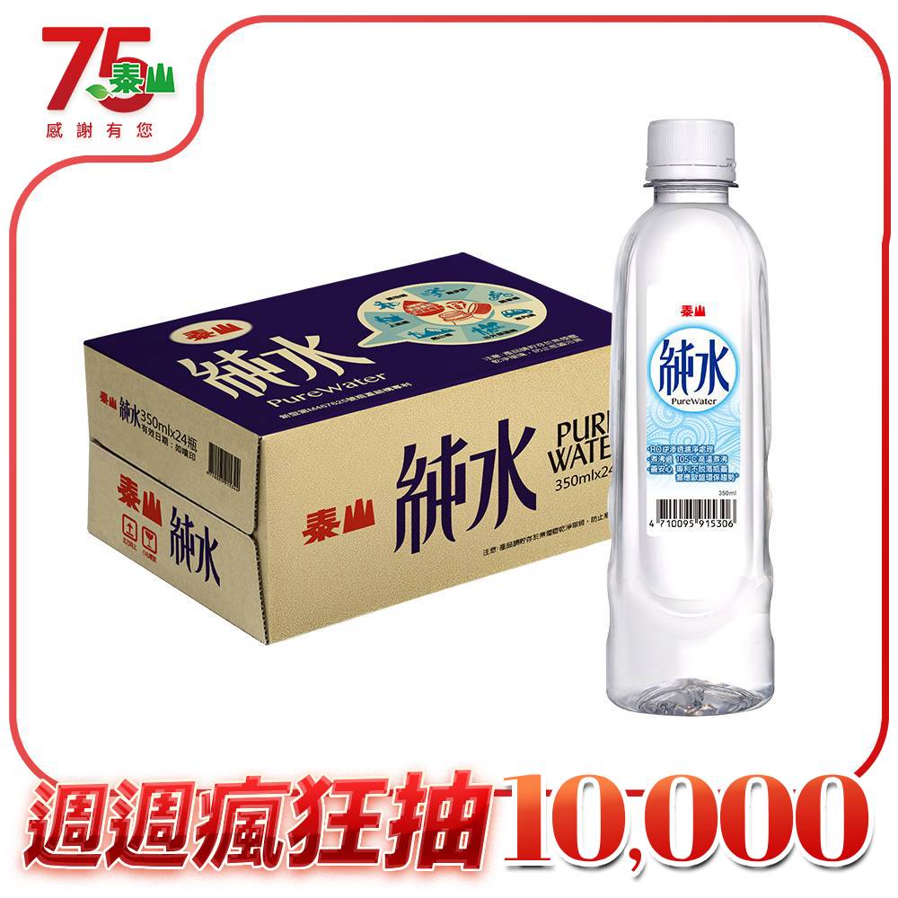 泰山小純水350ml(24入)