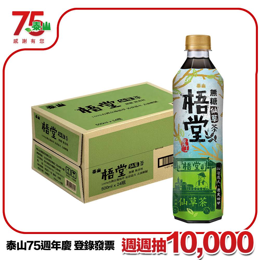 泰山-梧堂仙草茶-500mlx24入/箱