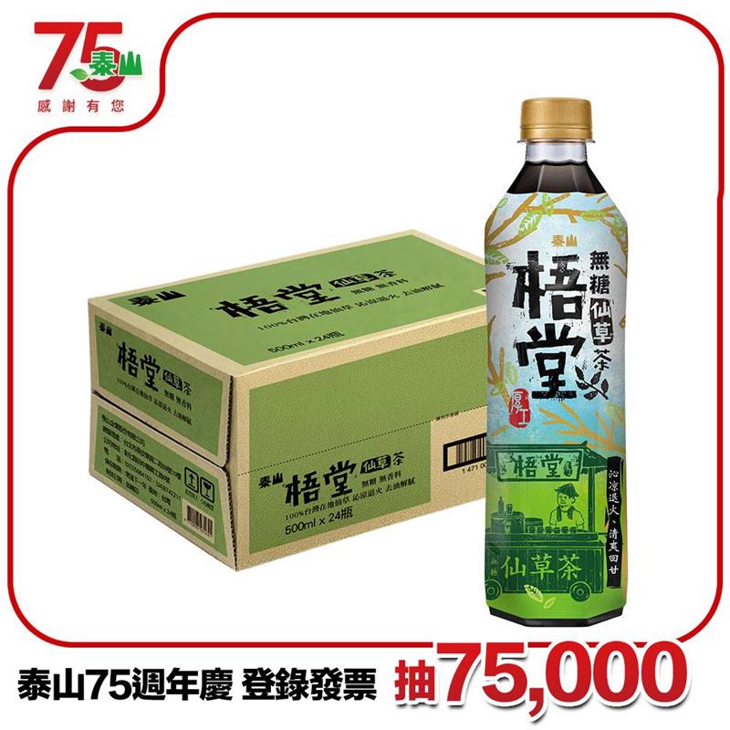 泰山-梧堂仙草茶-500mlx24入/箱