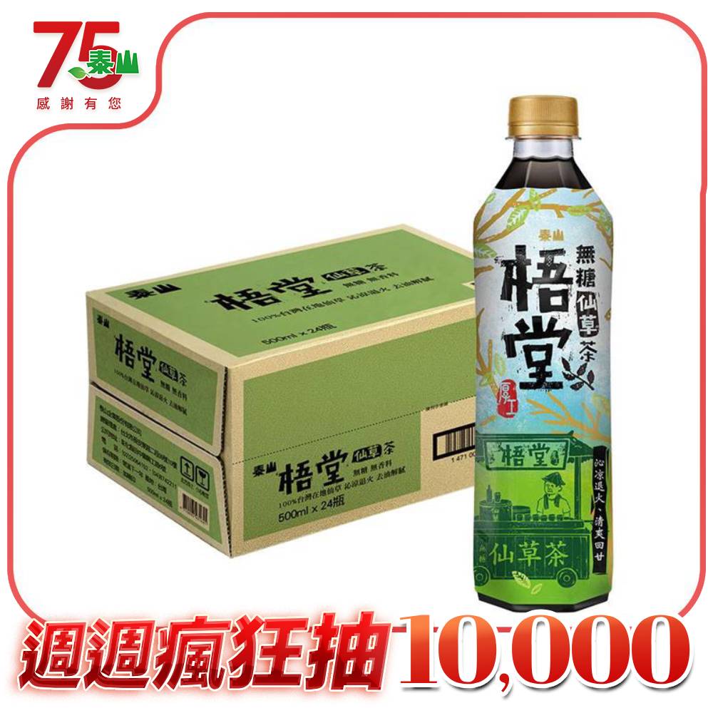 泰山-梧堂仙草茶-500mlx24入/箱