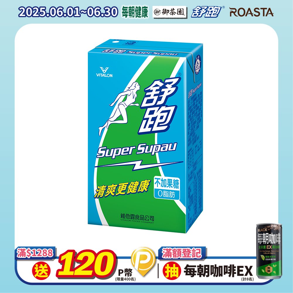 維他露 舒跑運動飲料250ml(6入/組)
