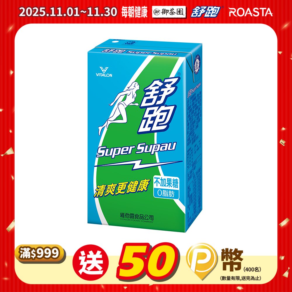 維他露 舒跑運動飲料250ml(6入/組)
