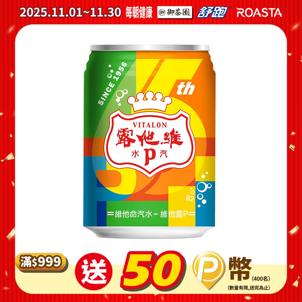 維他露P飲料250ml(24入)