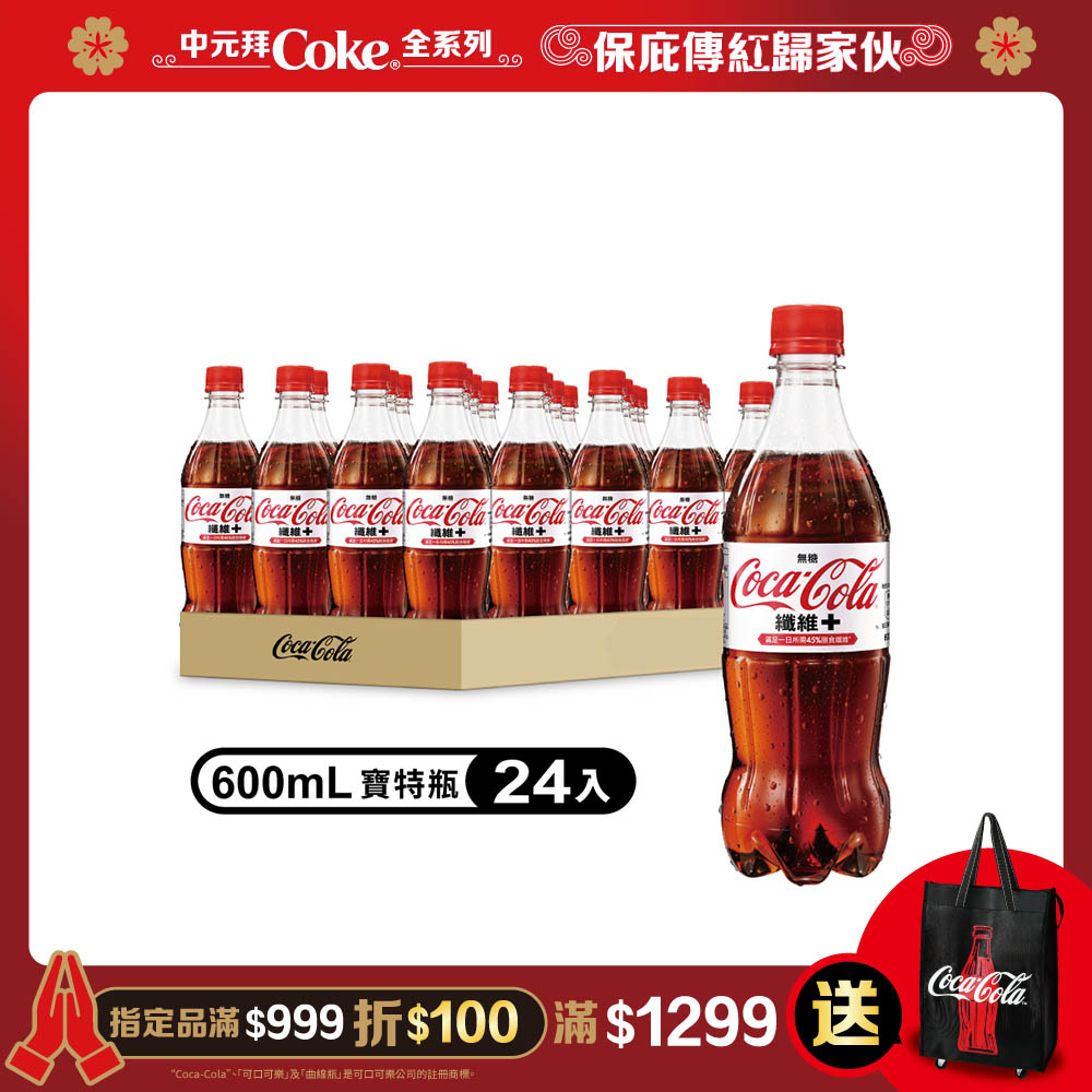 可口可樂 纖維+ 寶特瓶600ml (24入/箱)