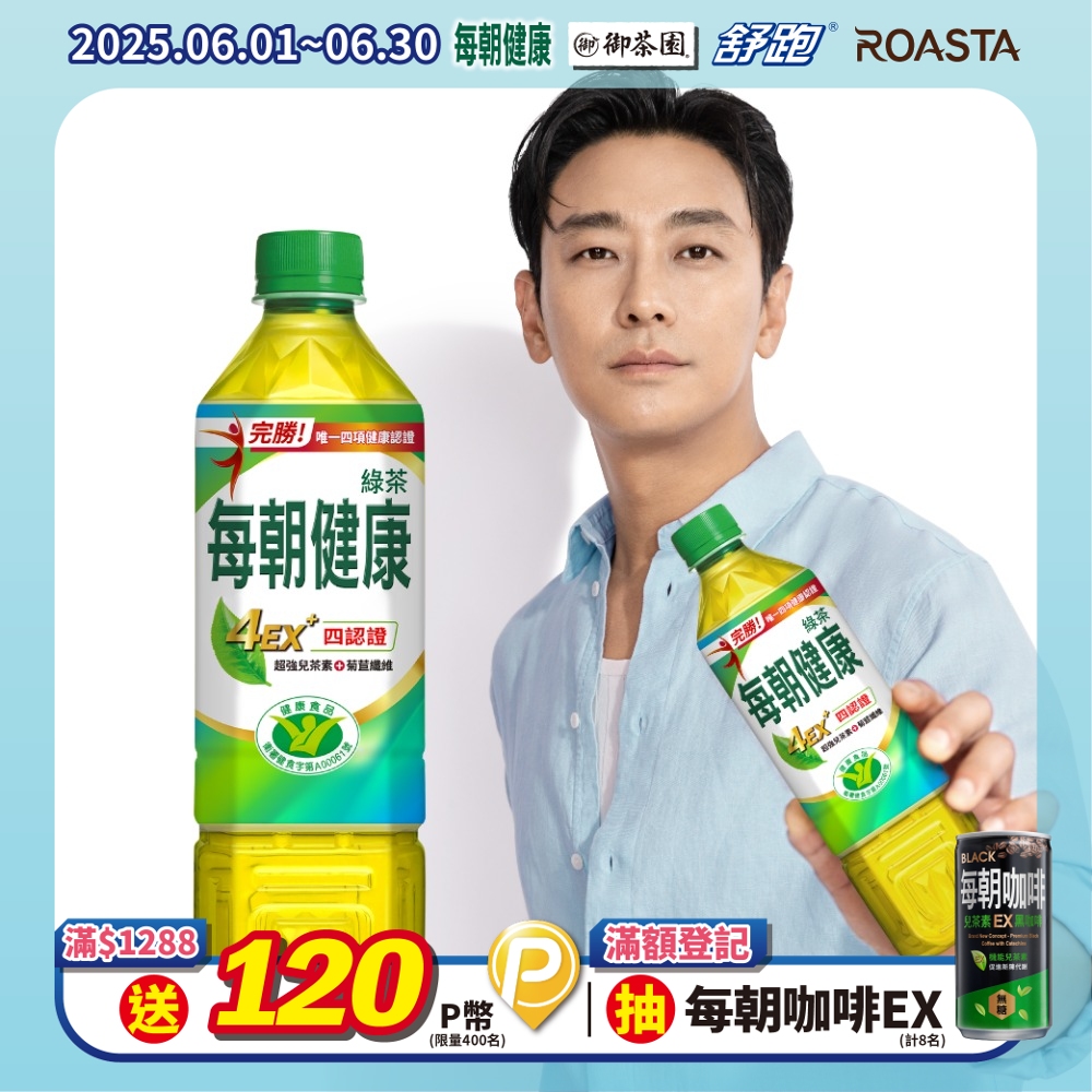 每朝健康綠茶650ml(24入/箱)