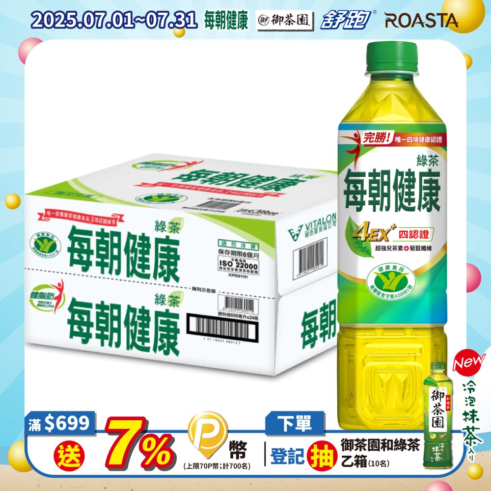 每朝健康綠茶650ml(24入/箱)