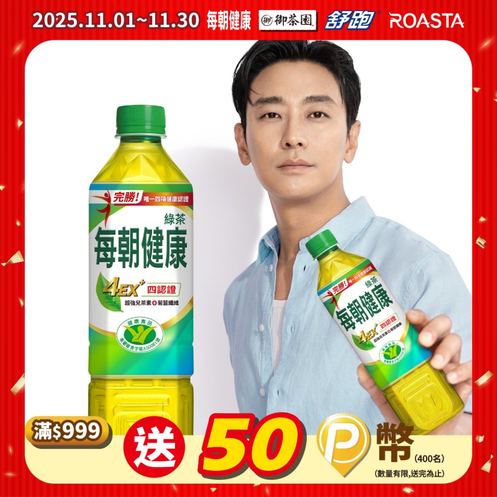 每朝健康綠茶650ml(24入/箱)