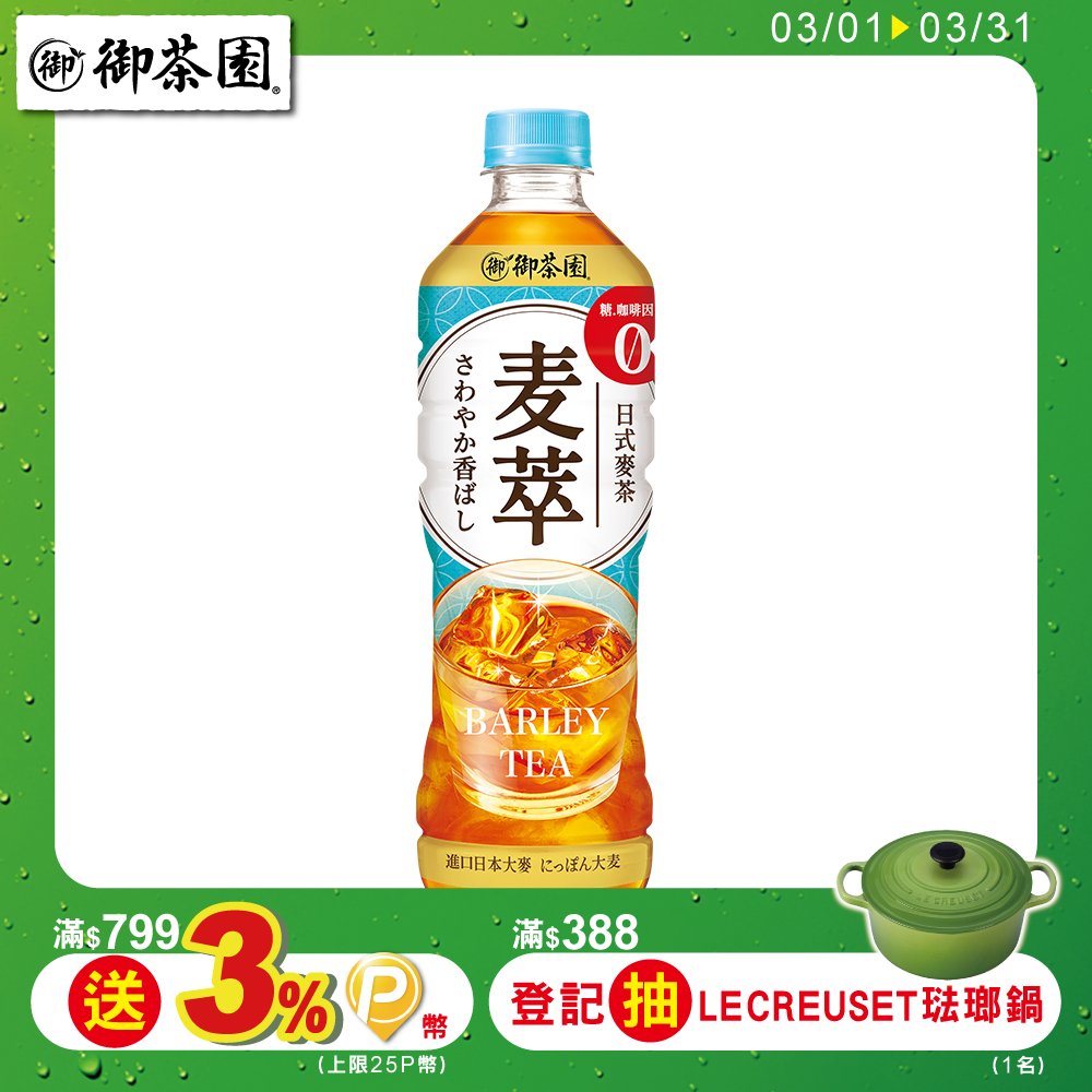 御茶園 麥萃無糖麥茶590ml (24入/箱)