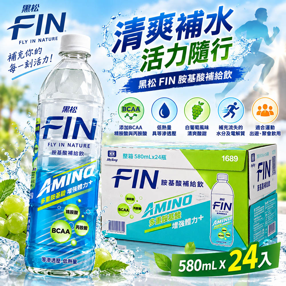 HeySong 黑松 FIN胺基酸補給飲580毫升X24入