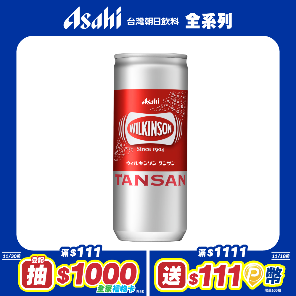 【Asahi】威金森碳酸水 250ml-20入