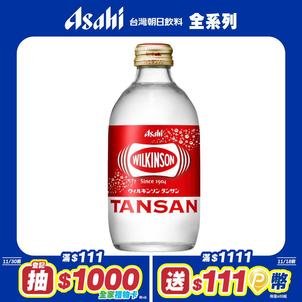 【Asahi】威金森碳酸水 玻璃瓶300ml-24入