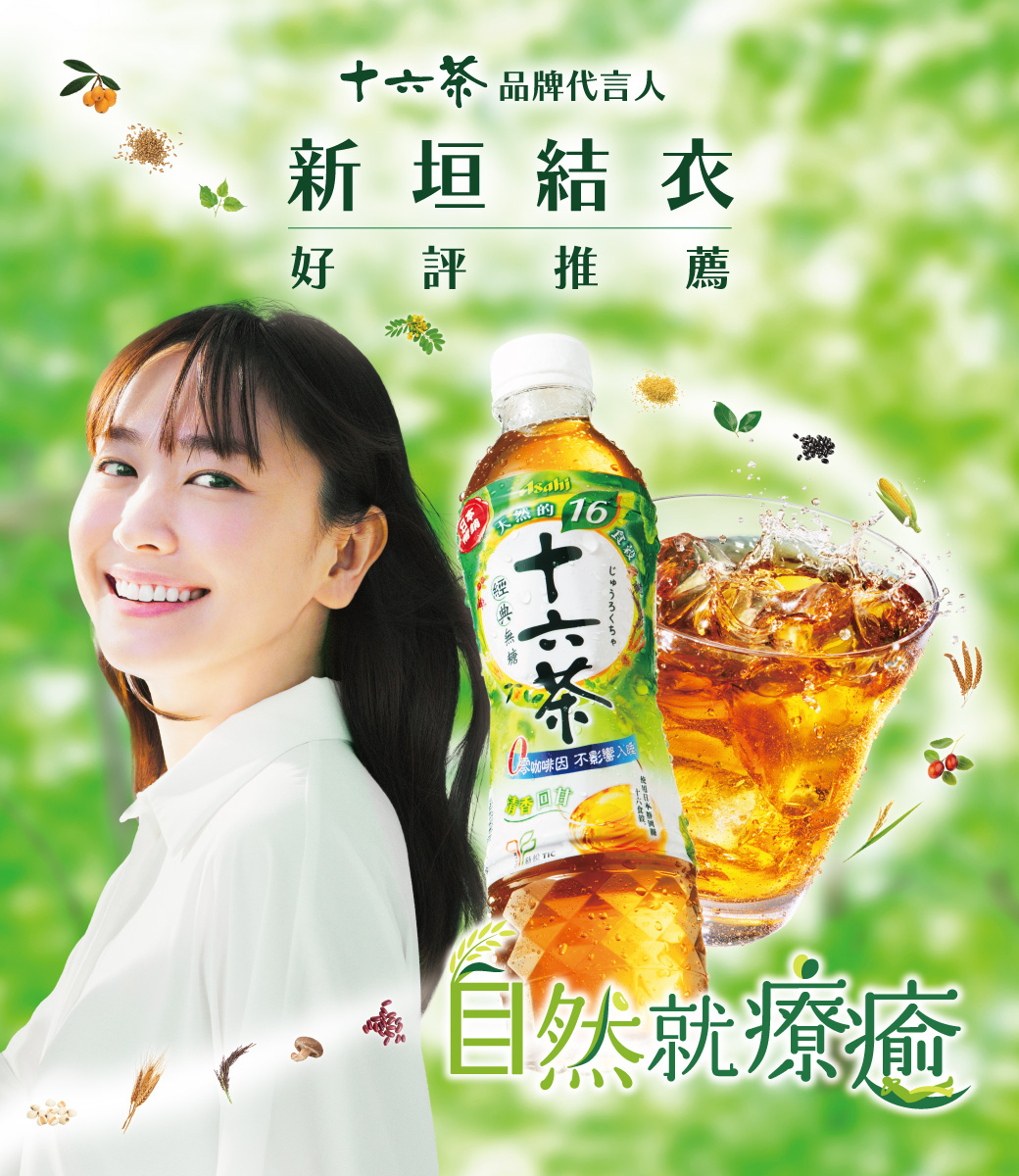 Asahi 朝日十六茶零咖啡因複方茶330ml-24入(新十六茶回甘升級