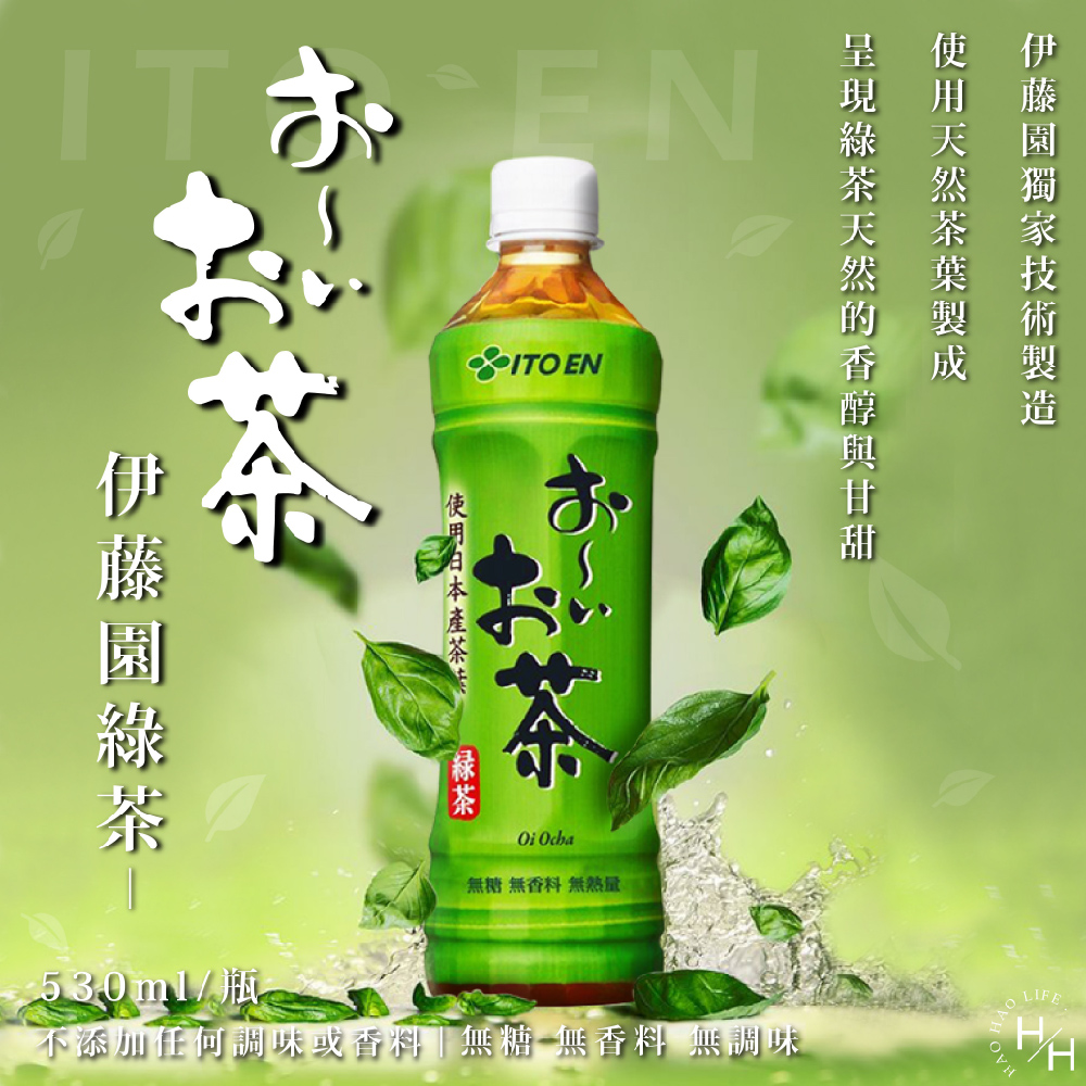 伊藤園 日式綠茶 530毫升 X 24瓶/箱