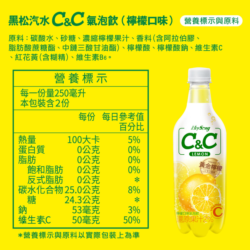 HeySong 黑松汽水C&C氣泡飲料-檸檬口味500ml(24入/箱) - PChome 24h購物